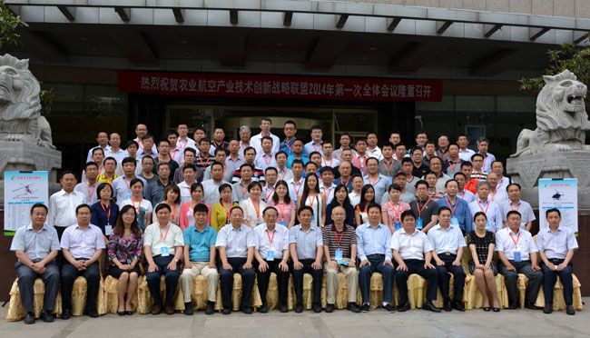 安陽全豐承辦的“農業(yè)航空產業(yè)技術創(chuàng)新戰(zhàn)略聯(lián)盟2014年第 一次全體會議”勝利閉幕